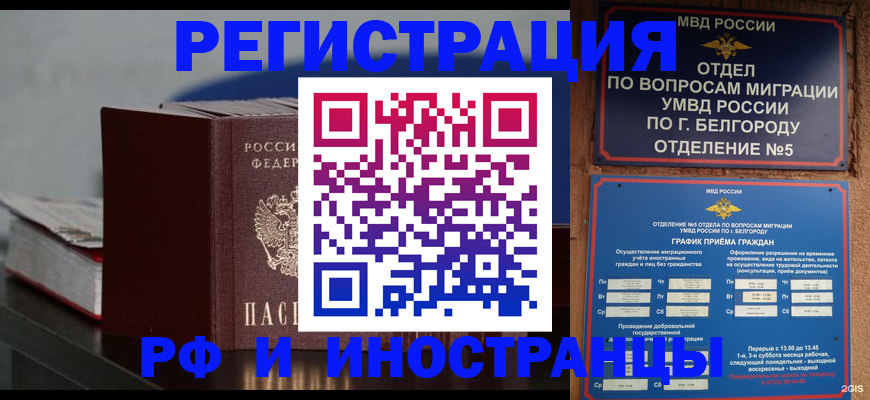 прописка 2025 в Сосновом Бору