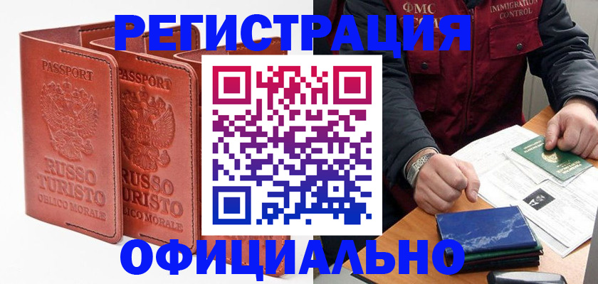 временная регистрация для школы в Сосновом Бору