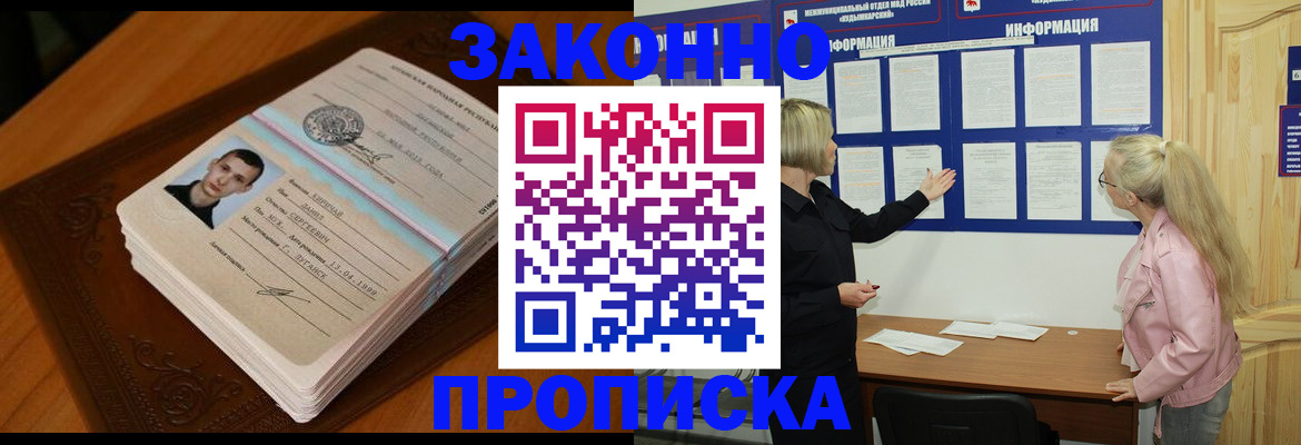 где прописаться в Сосновом Бору